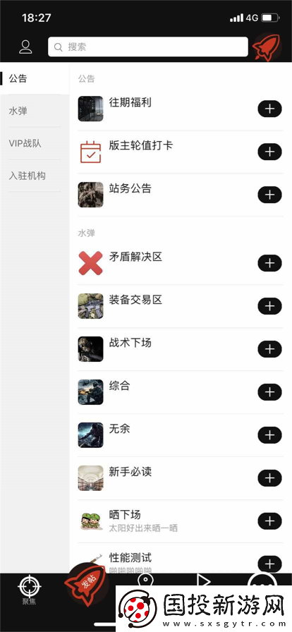 sdgun水彈論壇app下載-sdgun社區(qū)v2.80-安卓版