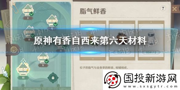 原神有香自西來第六天攻略：副本高效通關(guān)