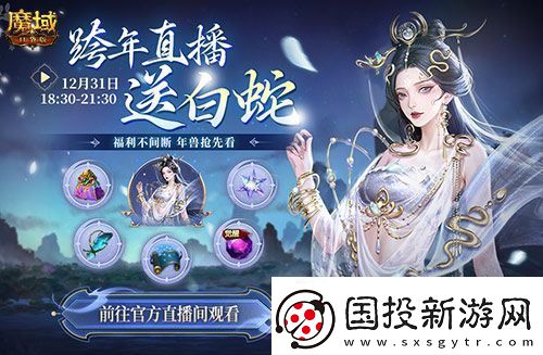 明日公測(cè)！還有魔域口袋版直播送福利一整晚！