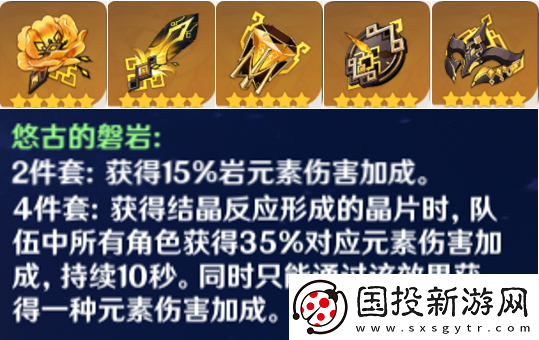 原神圣遺物套裝推薦