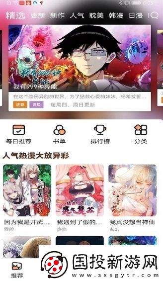 喵上漫畫(huà)免費(fèi)官方正版下載-喵上漫畫(huà)官方安卓版下載v1.9.8.5