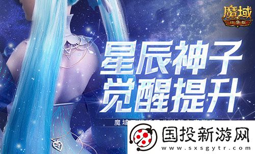 神子覺醒提升多大-魔域口袋版職業(yè)覺醒傷害測(cè)評(píng)！