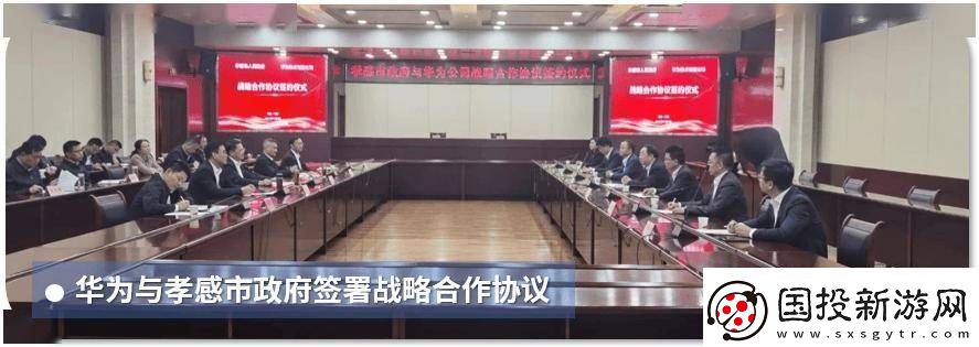 華為聯(lián)合武漢城運(yùn)中心發(fā)布全域數(shù)字化轉(zhuǎn)型全球樣板點(diǎn)