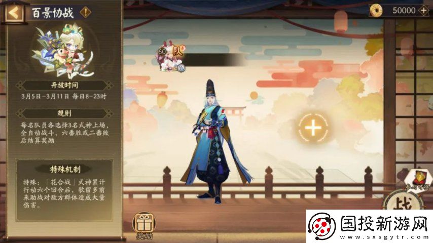 陰陽師3月5日更新超鬼王落幕