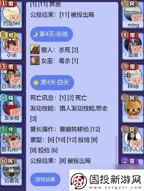 飯局狼人殺術(shù)語大全全術(shù)語推解析總匯