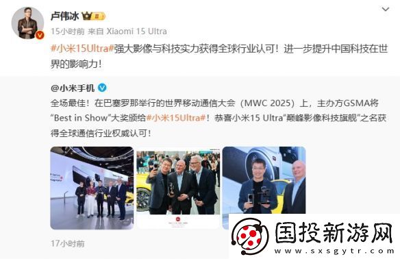 小米15Ultra獲MWC大獎