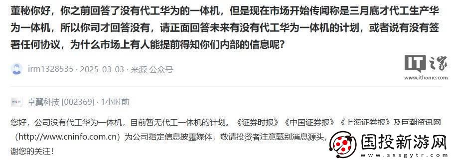 卓翼科技：公司沒有代工華為一體機-目前暫無相關(guān)計劃