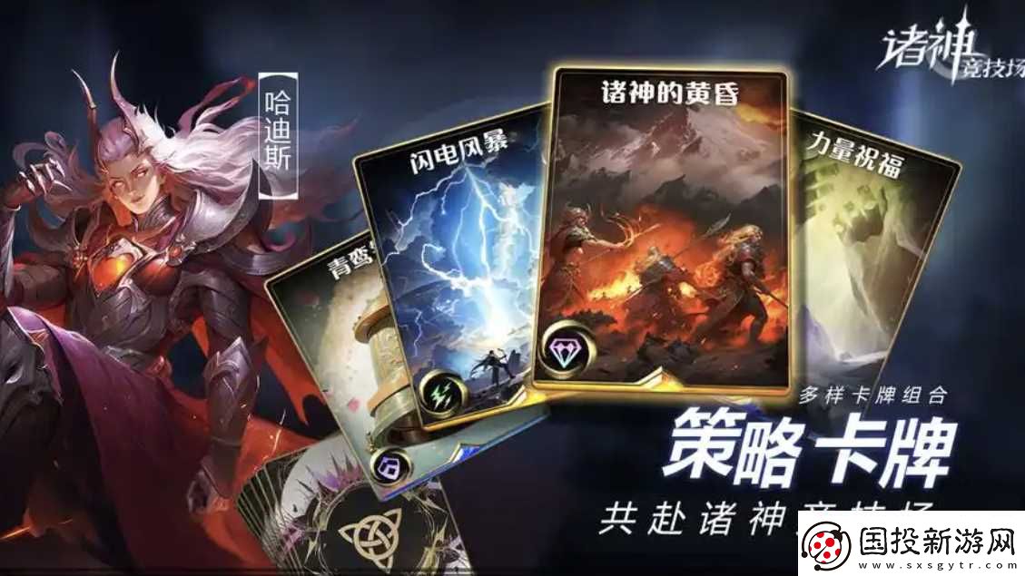 諸神競技場手游攻略大全