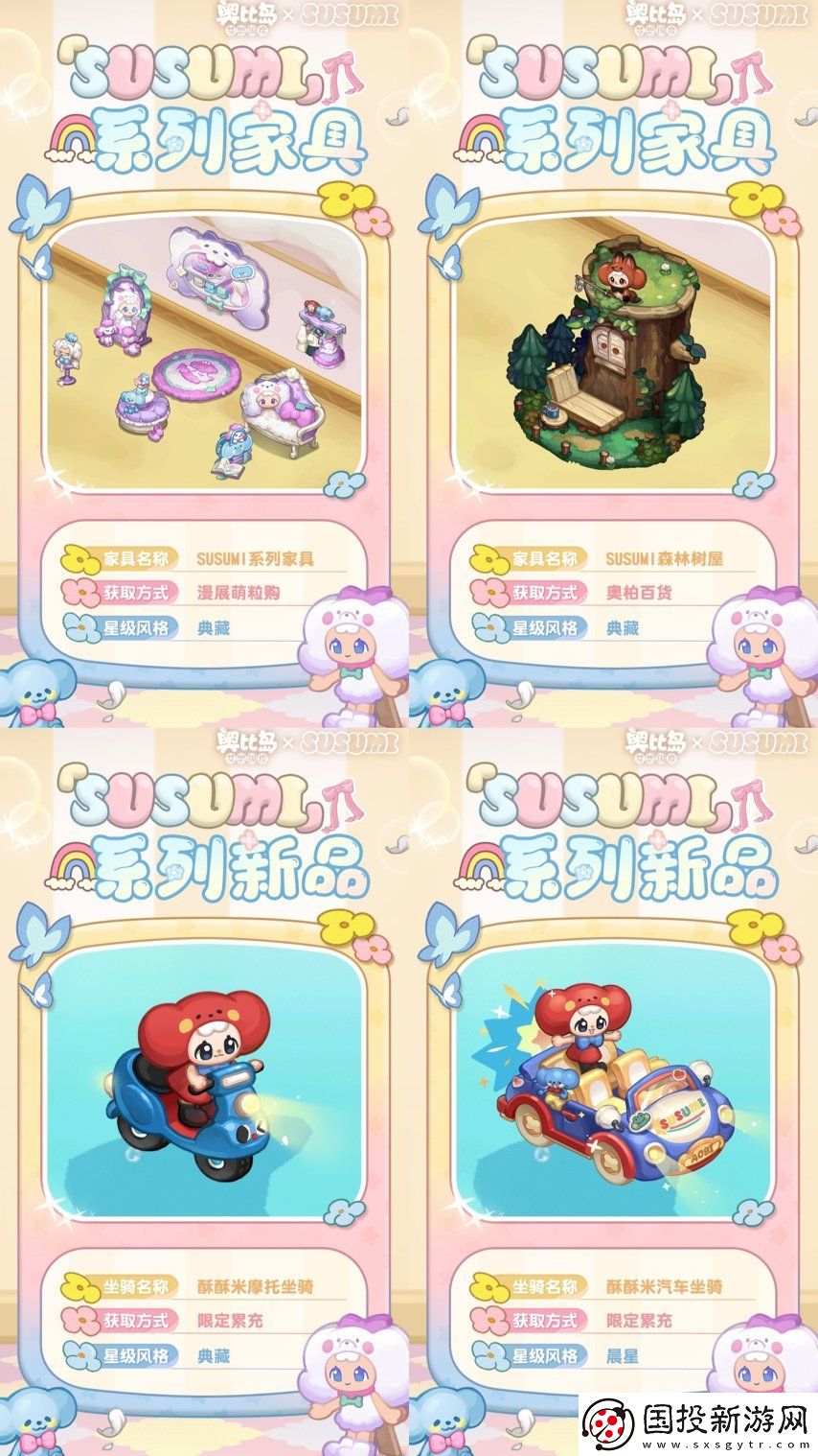 奧比島手游×SUSUMI二次聯(lián)動來襲！超可愛裝扮、家具全新上線