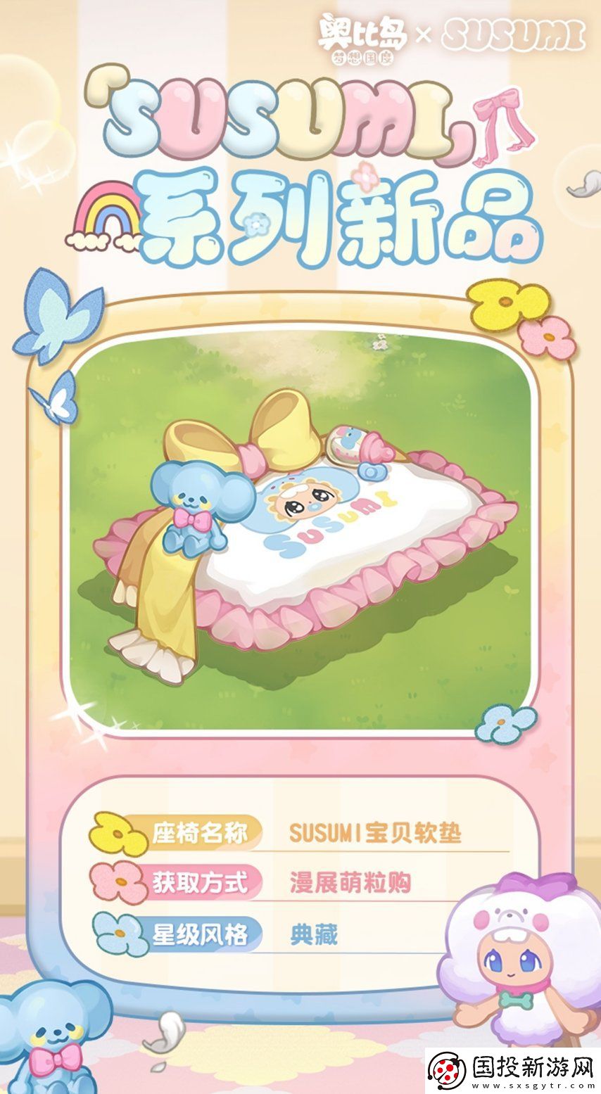 奧比島手游×SUSUMI二次聯(lián)動來襲！超可愛裝扮、家具全新上線