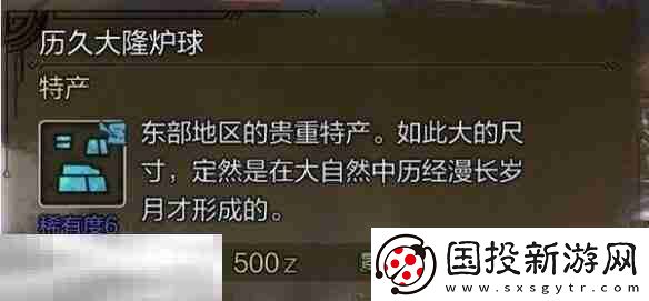 怪物獵人荒野歷久大隆爐球獲取方法介紹
