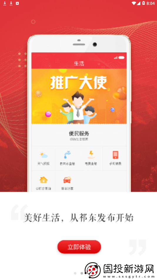 祁東發(fā)布APP最新版下載-祁東發(fā)布-微博新聞融媒體平臺(tái)登錄入口