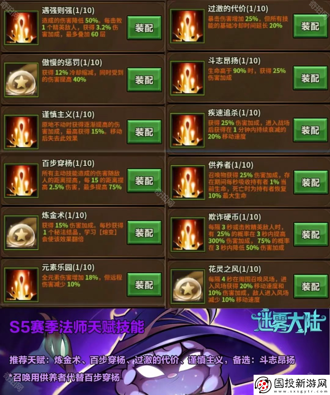 迷霧大陸S5下半法師虹閃激光流怎么玩