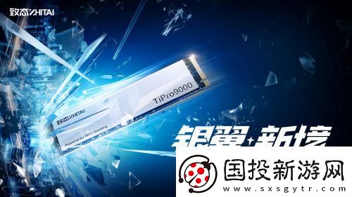 銀翼新境-致態(tài)TiPro9000引領(lǐng)個人存儲PCIe-5.0新時代