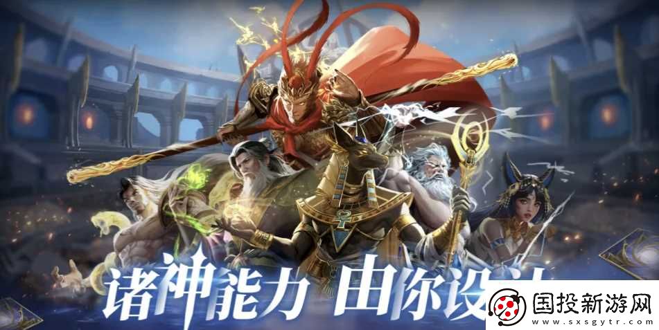 諸神競(jìng)技場(chǎng)手游攻略大全-新手入門保姆級(jí)攻略-從0開始輕松玩轉(zhuǎn)