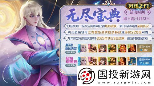 英魂之刃口袋版奔赴熱愛