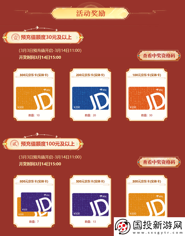 問道新服“道十九”來襲！超值預充值