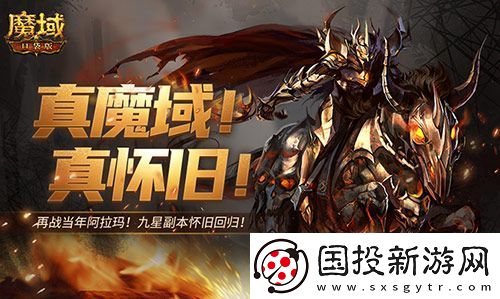 懷舊副本回歸-回顧魔域口袋版星級副本
