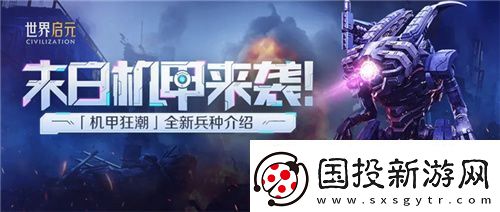 從野蠻人到開機(jī)甲