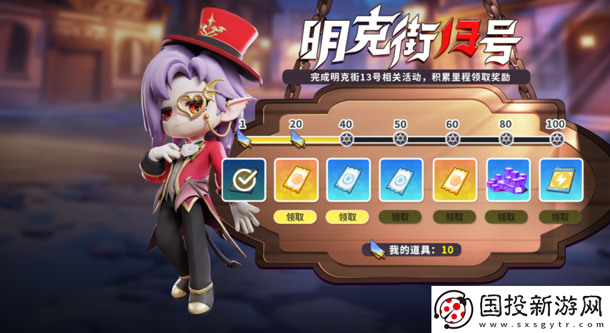 奇葩戰(zhàn)斗家明克街13號(hào)聯(lián)動(dòng)開啟