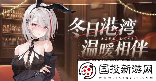 慶元旦迎新年！碧藍航線線下四城冬日快閃活動現(xiàn)已拉開帷幕