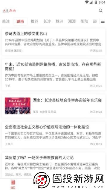 文旅湖南下載安裝-文旅湖南手機版下載v2.6.3