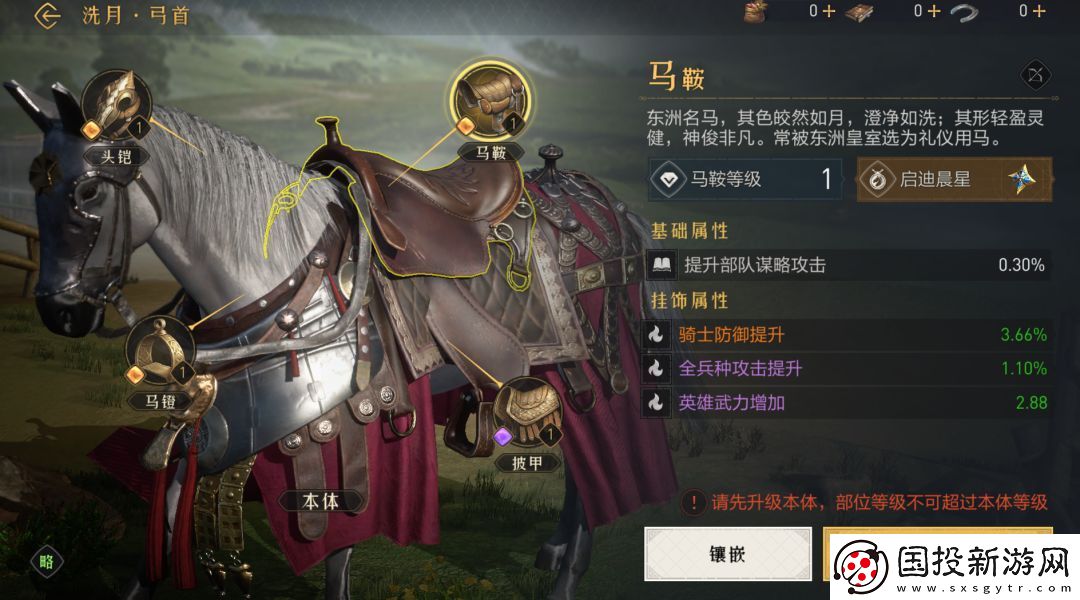 重返帝國坐騎掛飾怎么玩