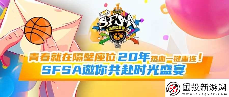青春就在隔壁座位-街頭籃球20年熱血一鍵重連