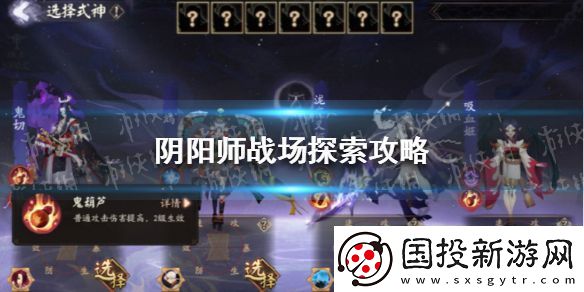 陰陽師戰(zhàn)場探索攻略：精準(zhǔn)定位-鎖定目標(biāo)