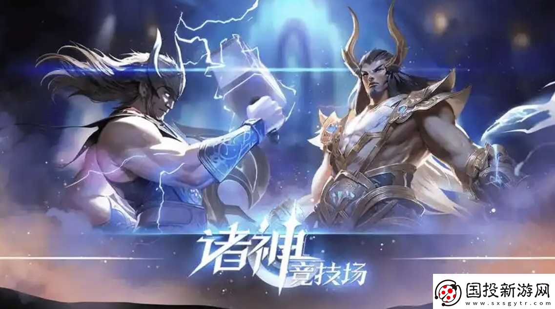 諸神競技場手游攻略大全