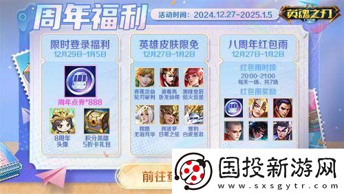 英魂之刃口袋版奔赴熱愛