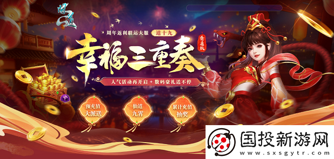 問道新服“道十九”來襲！超值預(yù)充值-贏取萬元數(shù)碼豪禮！