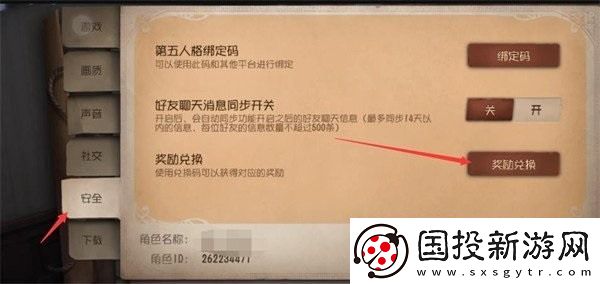 第五人格兌換碼入口