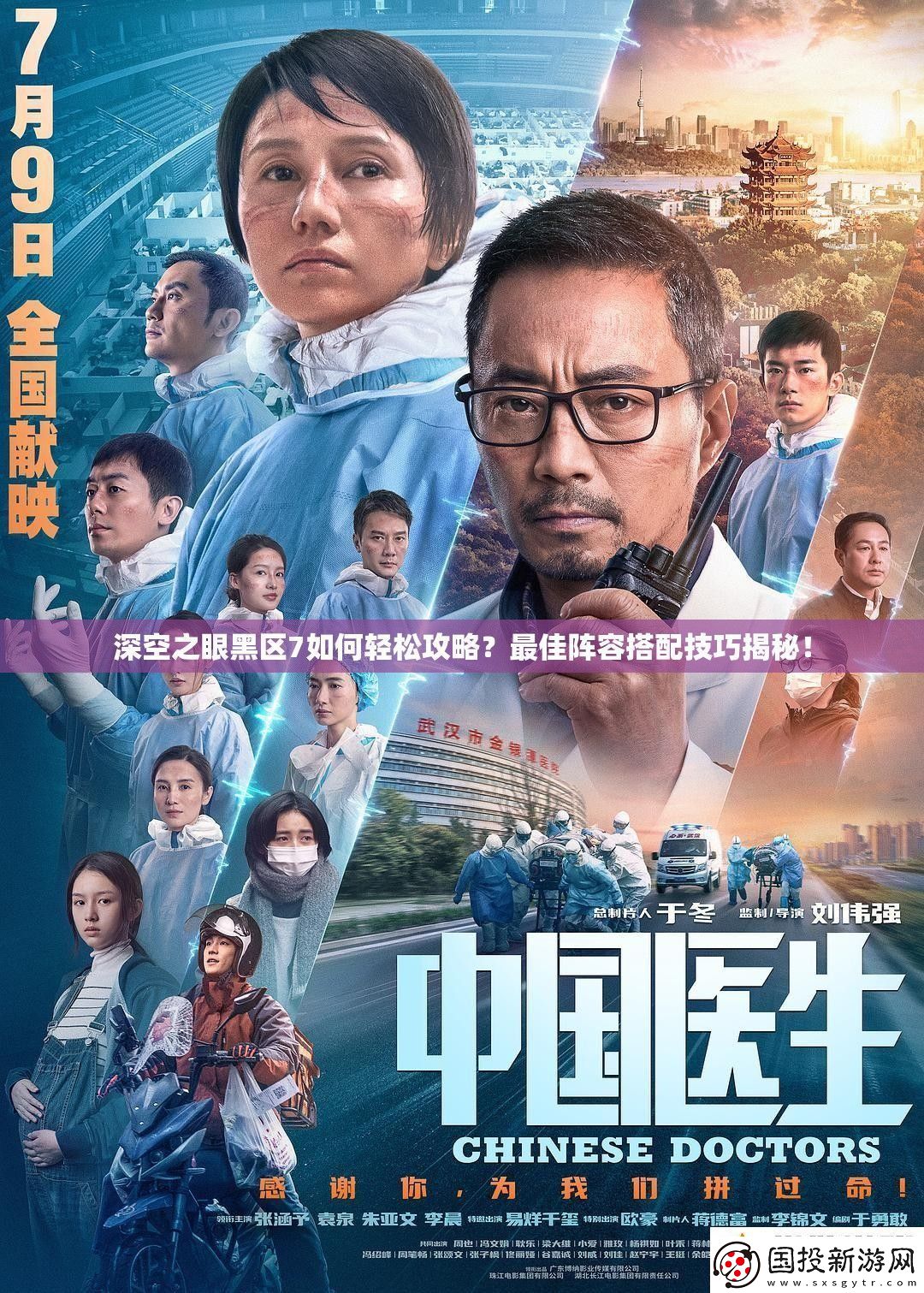 深空之眼黑區(qū)7如何輕松攻略最佳陣容搭配技巧揭秘！