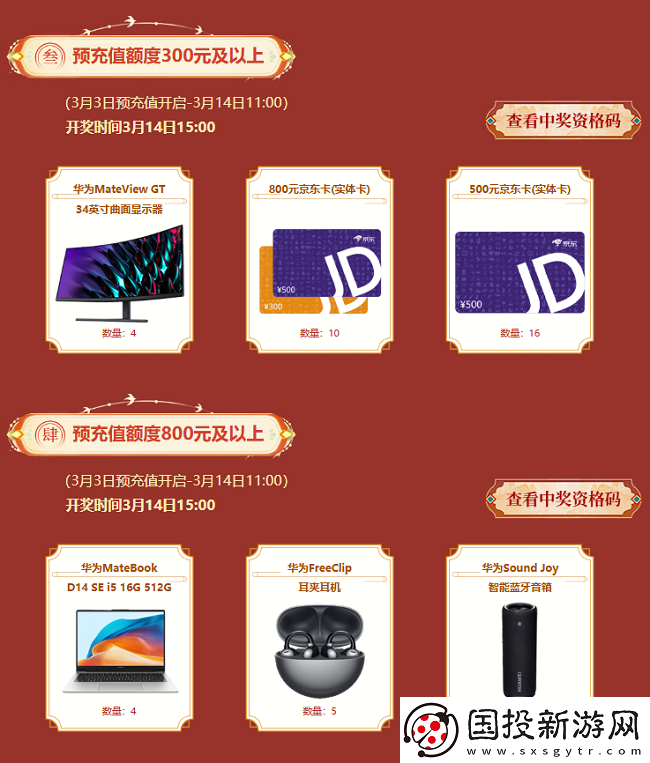 問道新服“道十九”來襲！超值預充值