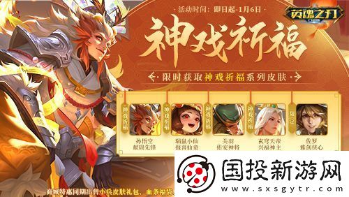 英魂之刃口袋版奔赴熱愛