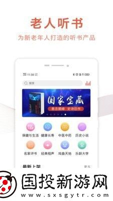 樂齡聽書安卓最新版下載-樂齡聽書app最新版下載