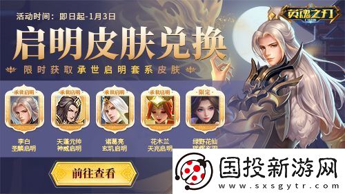 英魂之刃口袋版奔赴熱愛