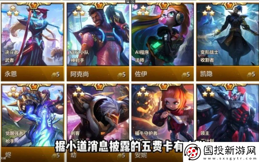 云頂之弈重大爆料-S14賽博城解密已知4大羈絆和五費卡