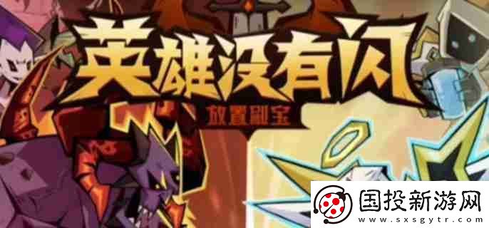 英雄沒有閃混沌石怎么獲得-混沌石獲取方法