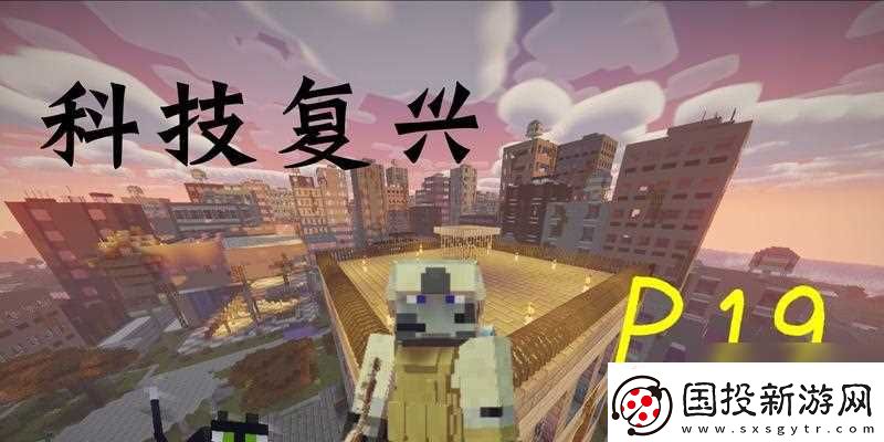 我的世界12版本中科技復(fù)興的內(nèi)容有什么-怎么實(shí)現(xiàn)