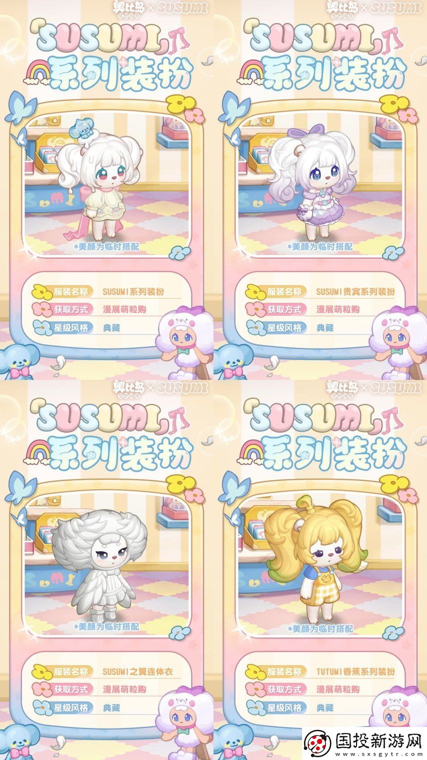 奧比島手游×SUSUMI二次聯(lián)動來襲！超可愛裝扮、家具全新上線