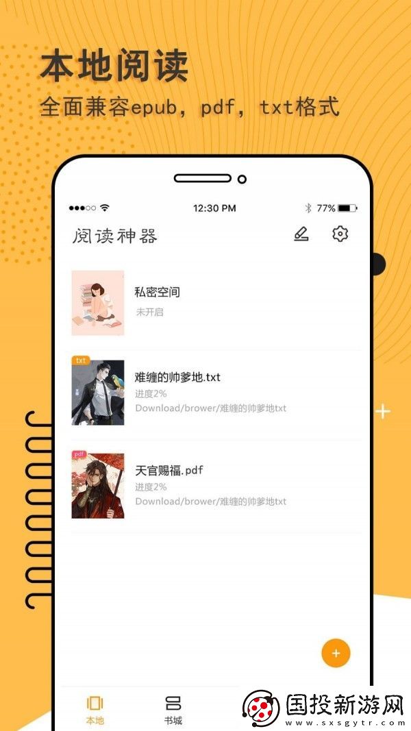 閱讀神器app下載-閱讀神器安卓版下載v2.6.5