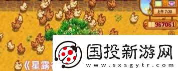星露谷物語(yǔ)高效制作雞飼料的步驟與技巧