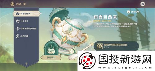 原神有香自西來第一天攻略