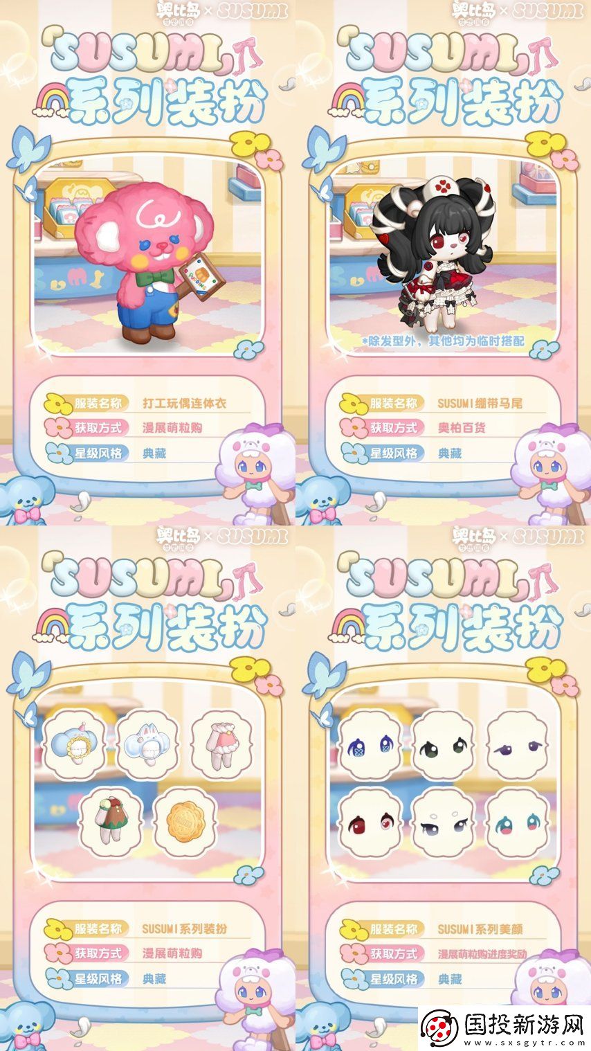 奧比島手游×SUSUMI二次聯(lián)動來襲！超可愛裝扮、家具全新上線