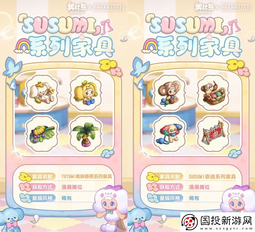 奧比島手游×SUSUMI二次聯(lián)動來襲！超可愛裝扮、家具全新上線