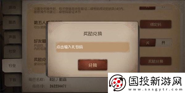 第五人格兌換碼入口