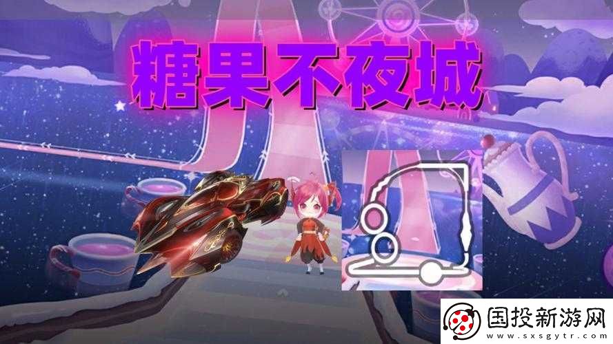 QQ飛車手游糖果不夜城近道怎么跑-最快跑法教程揭秘！