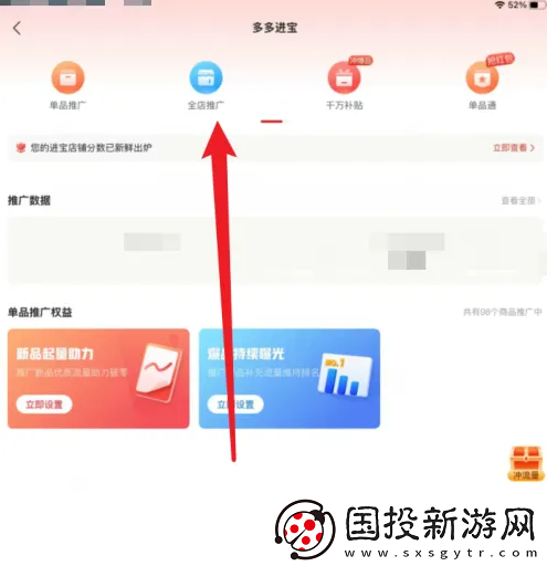 多多進(jìn)寶如何推廣到拼多多